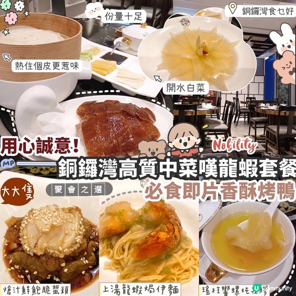 🥢銅鑼灣特色中菜🦞足料2人套餐