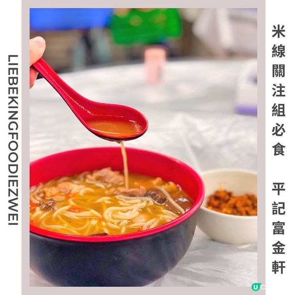 🌸平記富金軒雲南米線🌸