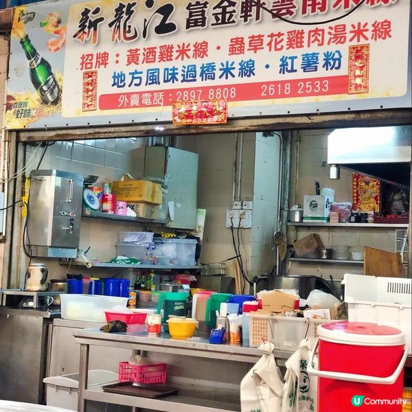 🌸平記富金軒雲南米線🌸