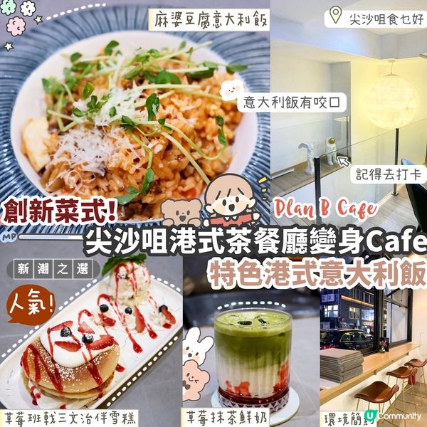 🤍尖沙咀港式茶餐廳變身Cafe·特色fusion菜