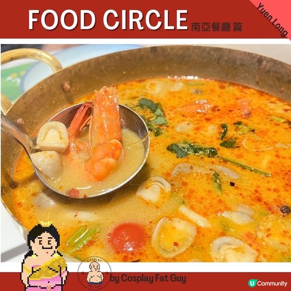 夢亞萊泰國餐廳(元朗洪水橋)