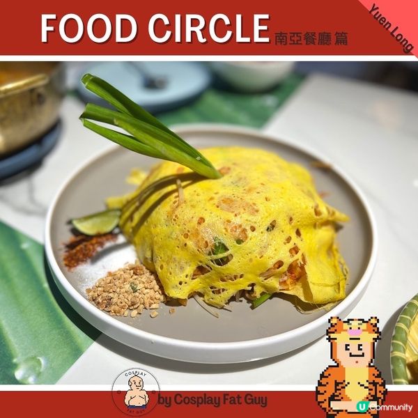 夢亞萊泰國餐廳(元朗洪水橋)