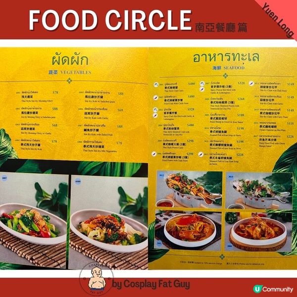 夢亞萊泰國餐廳(元朗洪水橋)