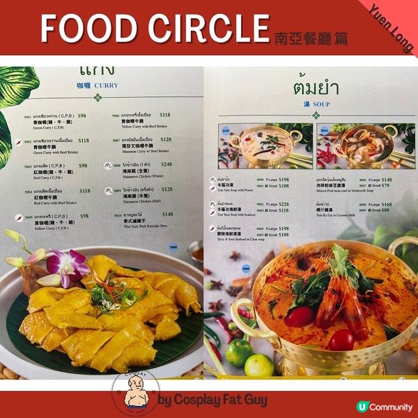 夢亞萊泰國餐廳(元朗洪水橋)