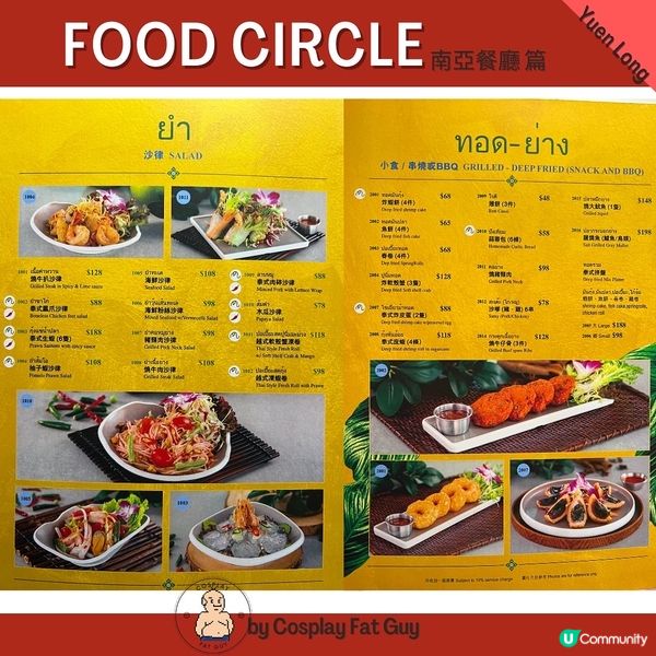 夢亞萊泰國餐廳(元朗洪水橋)