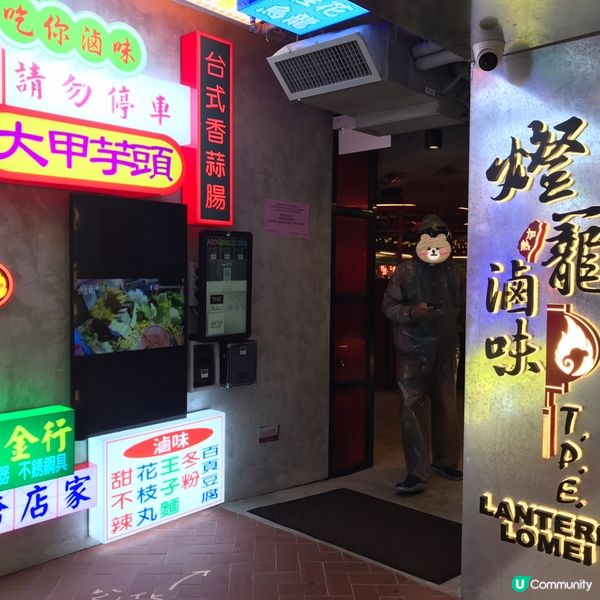 燈籠滷味 T.P.E. (威靈頓廣場)中環威靈頓街2-8號...