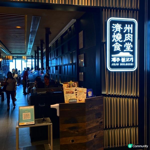 濟州燒肉食堂🇰🇷