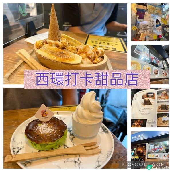 第一次去呢間喺西環嘅甜品店