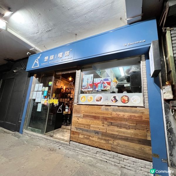 第一次去呢間喺西環嘅甜品店