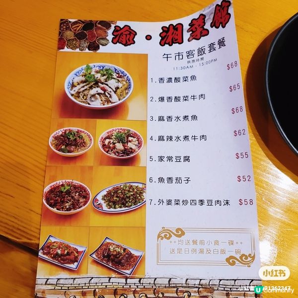 渝湘菜館～佐敦廟街259A號怡齡閣地下D號鋪