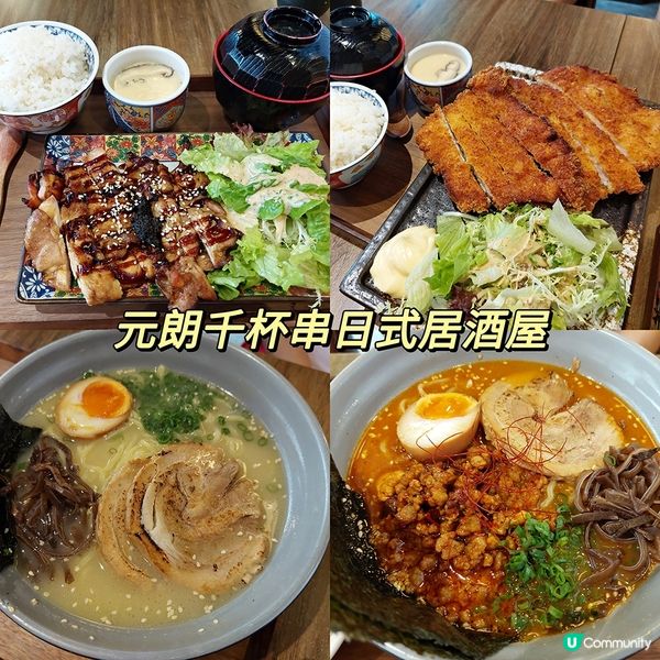 元朗千杯串日式居酒屋，抵食午餐套餐