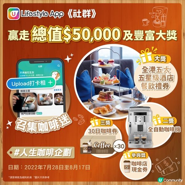 送禮！贏走總值$50,000獎品！食盡全港五星級酒店！ 

