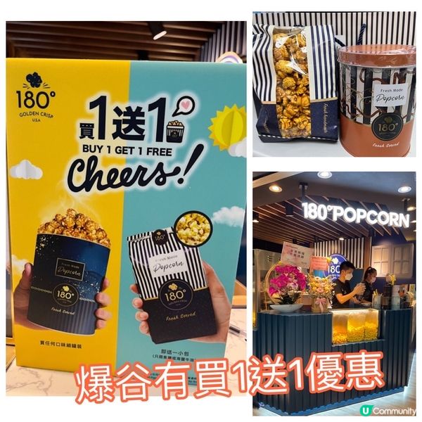 【🍿 180popcorn夏日祭🎉x 買一送一優惠】