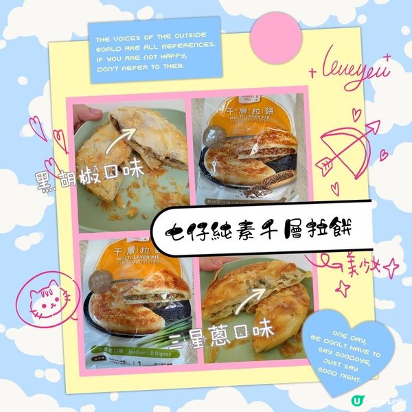 七仔純素千層拉餅