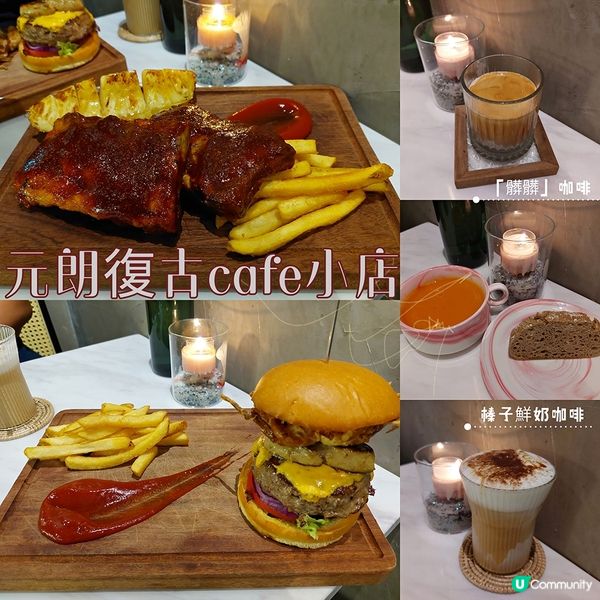 元朗復古cafe小店