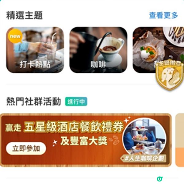 送禮！贏走總值$50,000獎品！食盡全港五星級酒店！ 
