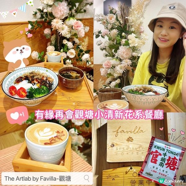 🍀 有緣再會觀塘小清新花系餐廳