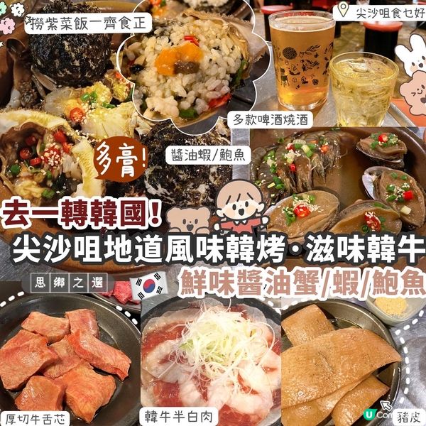 尖沙咀地道風味韓式燒肉🇰🇷鮮味醬油拼盤