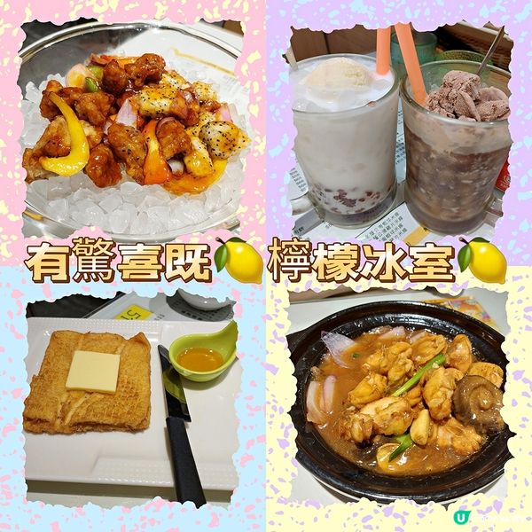 有驚喜既檸檬冰室🍋🍋🍋