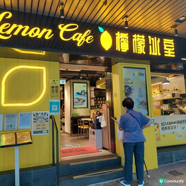有驚喜既檸檬冰室🍋🍋🍋