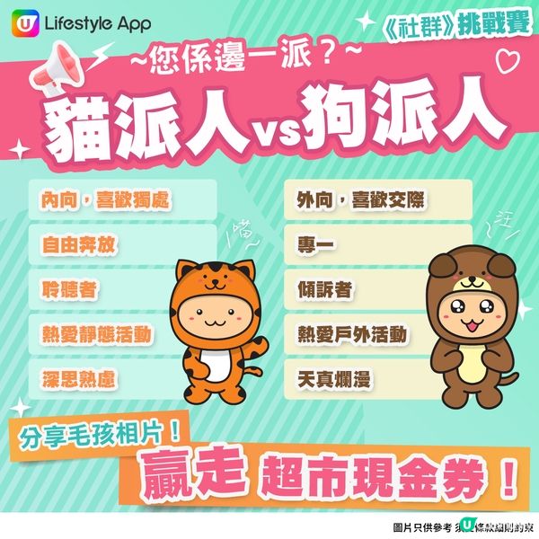 【您是貓派🐈還是狗派🐕？】揭內心真實性格👀 