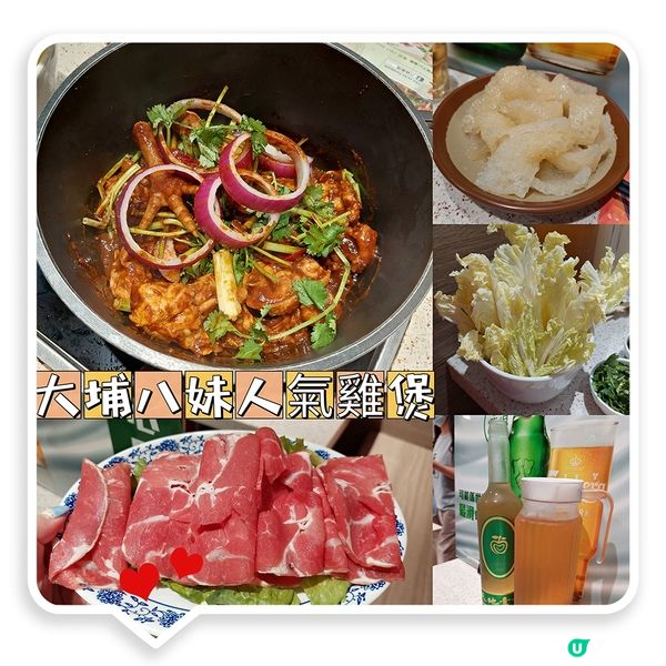 大埔八妹人氣雞煲