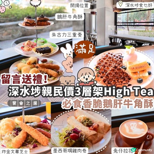 深水埗CP值高三層架Tea Set
