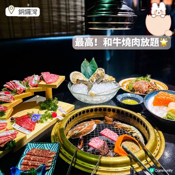 再回頭！性價比極高和牛燒肉放題🔥