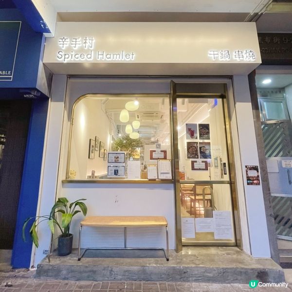 今次黎到呢間新開既川味小店食飯～～