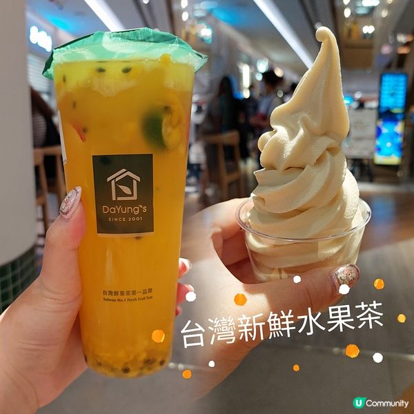 台灣新鮮水果茶