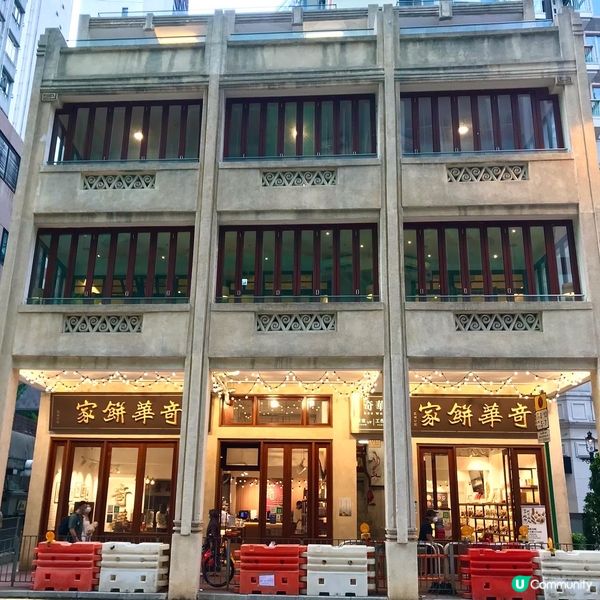 奇華茶室 灣仔皇后大道東188號1樓 假日行行下又行到去灣仔...