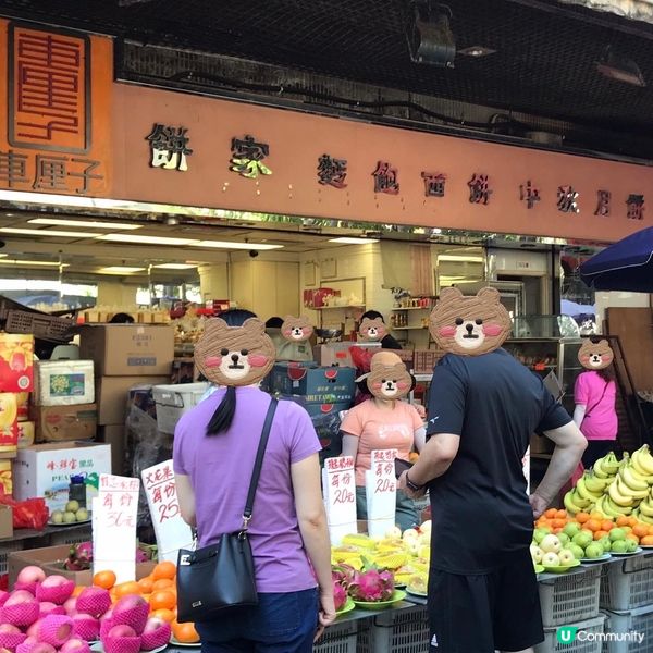 成發餅家 上水龍琛路33號龍豐花園商場地下36號舖係粉...