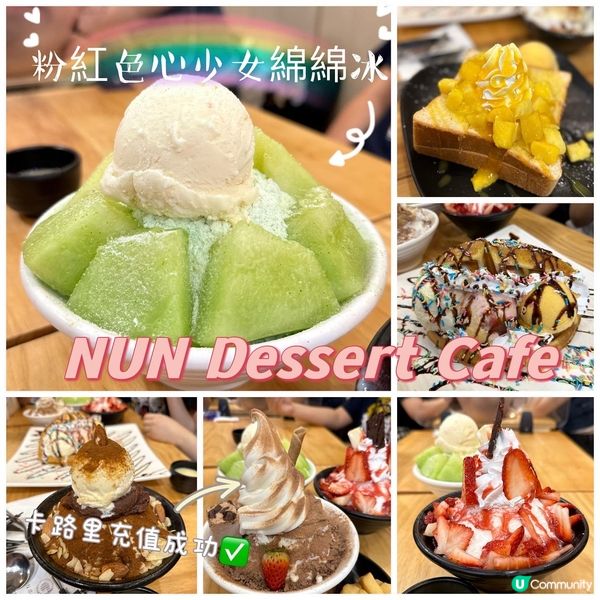 🍽 餐廳：Nun Desserts Cafe (旺角）