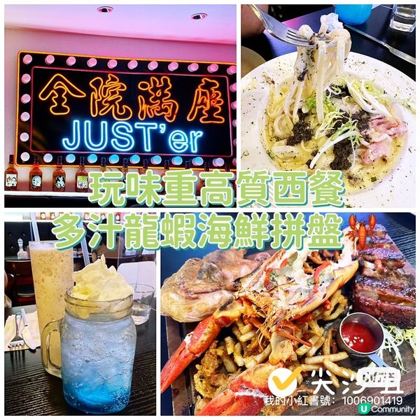 🍽 餐廳：JUST'er Bar & Restaurant ...