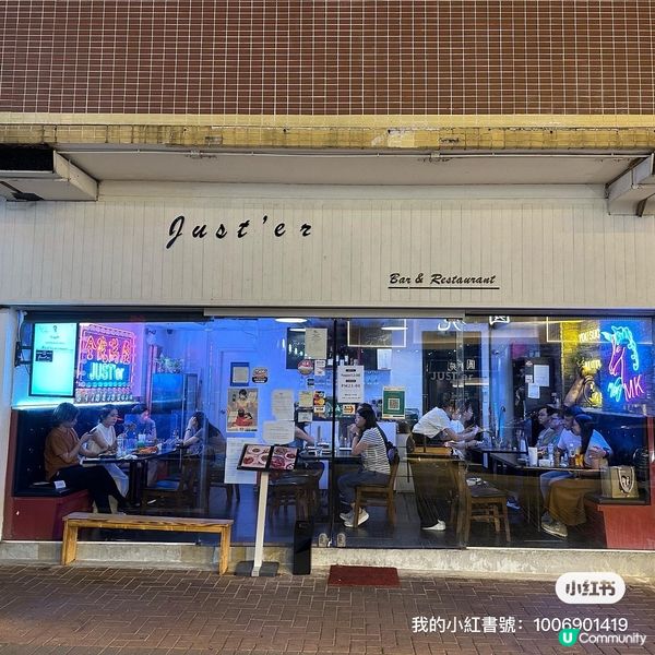 🍽 餐廳：JUST'er Bar & Restaurant ...