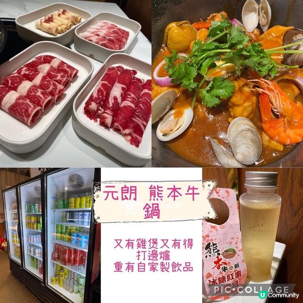 熊本牛鍋 (世宙商場) (元朗)