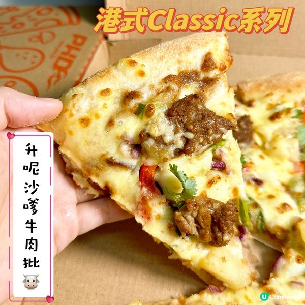 大癲‼️沙嗲牛肉Pizza🐮史上最強港式風味😍