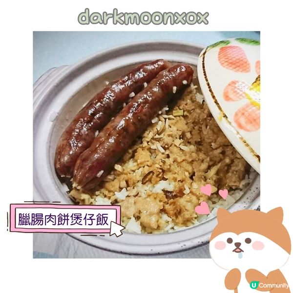 臘腸肉餅煲仔飯🍲