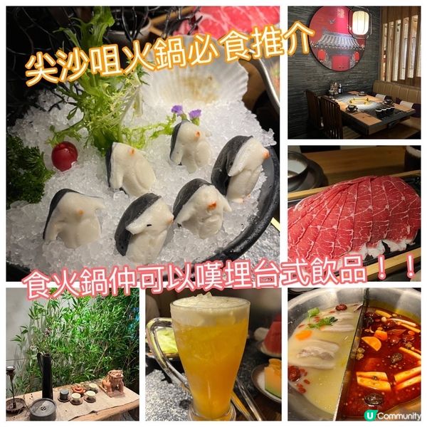 尖沙咀火鍋推介！湊湊火鍋‧茶憩 K11 MUSEA ❤️台式...