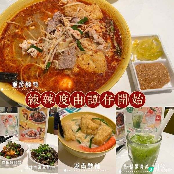 練辣度由譚仔開始