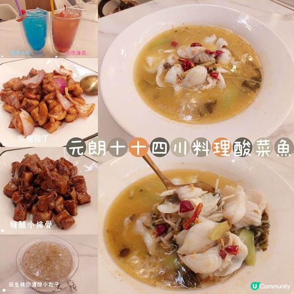 元朗十十四川料理酸菜魚