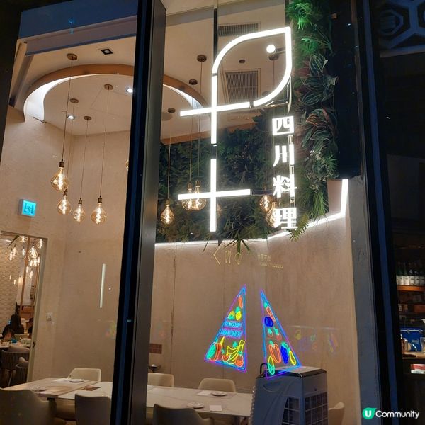 元朗十十四川料理酸菜魚