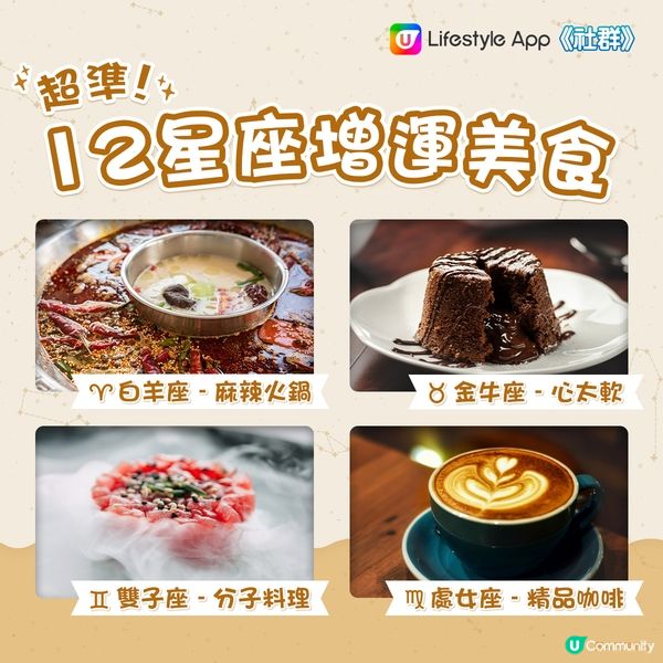 【12星座幸運美食🔮】獅子水瓶竟然要食呢款？！