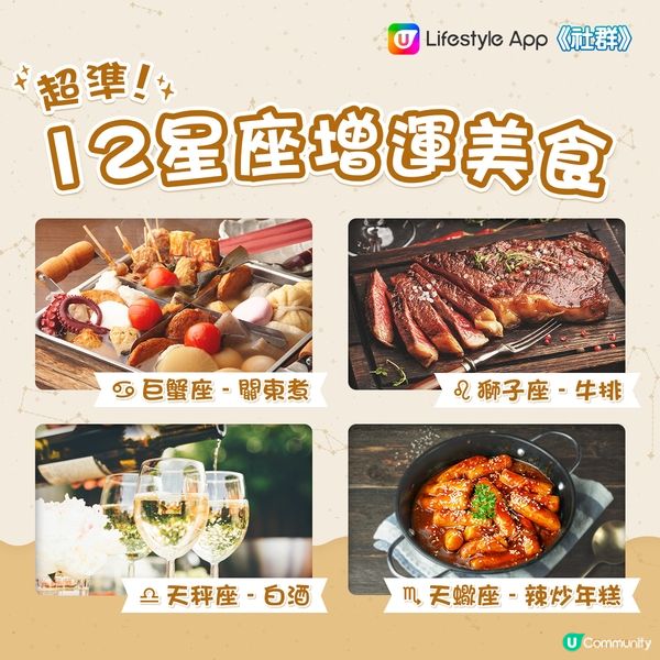 【12星座幸運美食🔮】獅子水瓶竟然要食呢款？！