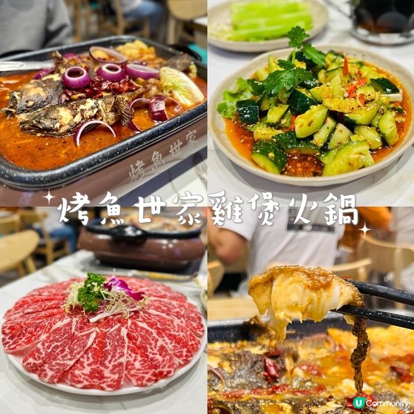 最近長沙灣開咗間新餐廳，食烤魚雞煲🤤 