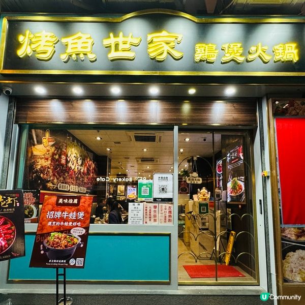 最近長沙灣開咗間新餐廳，食烤魚雞煲🤤 