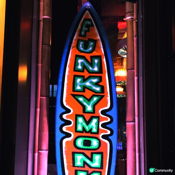 東涌🏝️夏威夷玩味風情酒吧🏝️Funky Monkey 🐒...