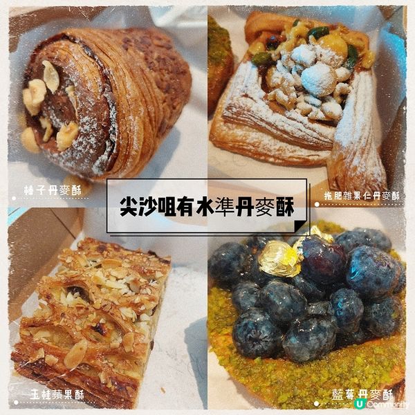 尖沙咀有水準丹麥酥