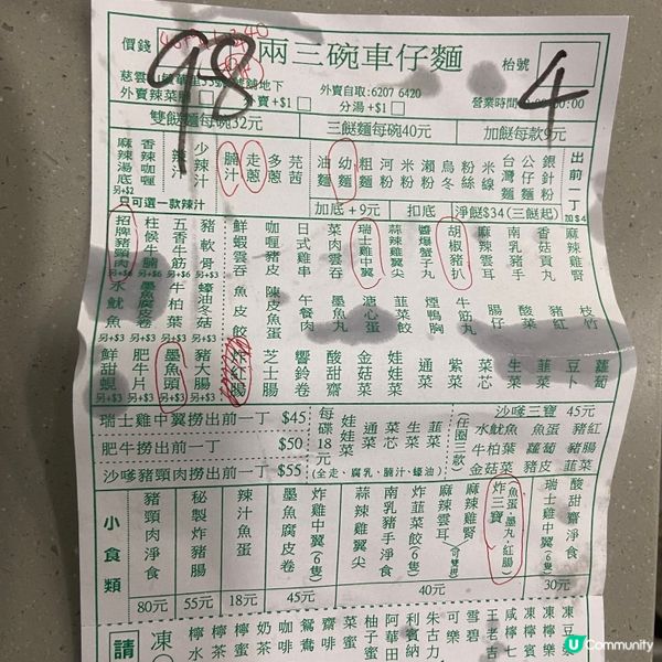 Mschichi- 街坊重口味車仔麵