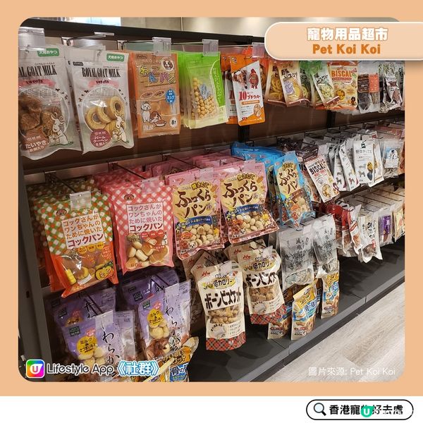 【寵物好去處：超市篇】 